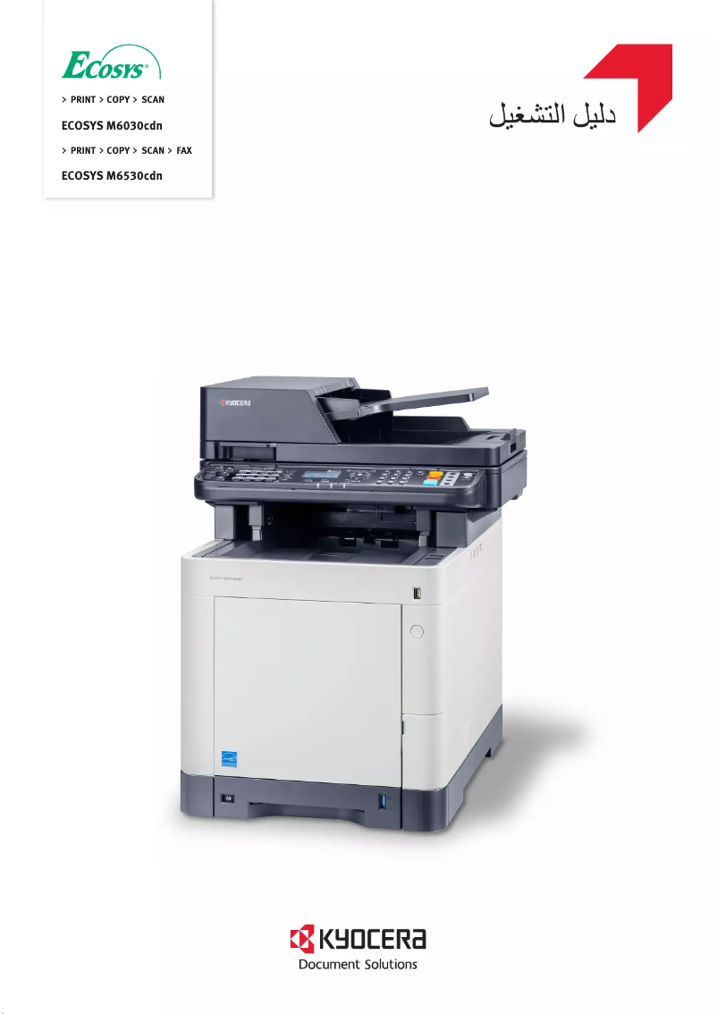 Page 1 de la notice Manuel utilisateur Kyocera ECOSYS M6030cdn