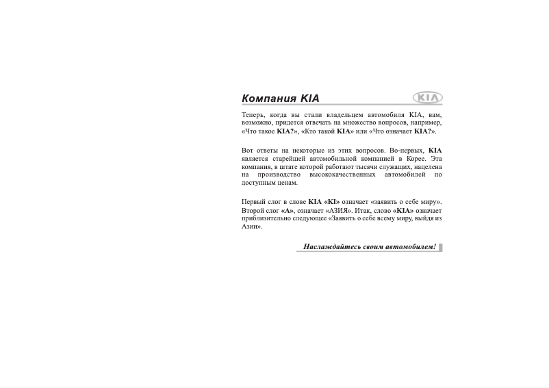 Image de la première page du manuel de l'appareil Picanto (2009)
