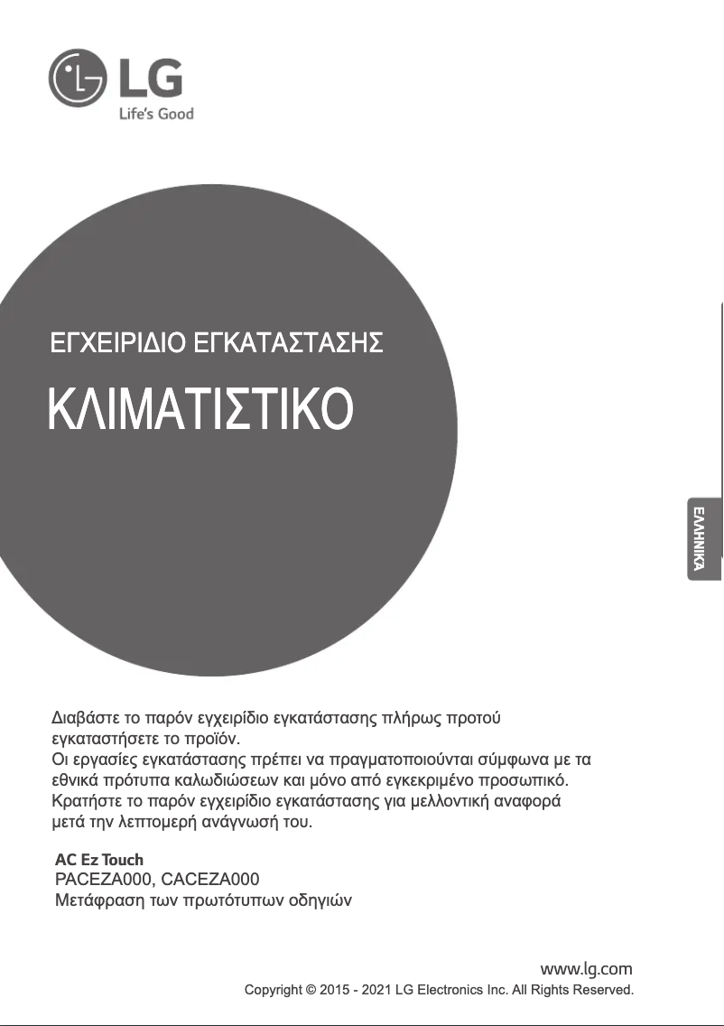 Página 1 del manual Guía de instalación LG PACEZA000