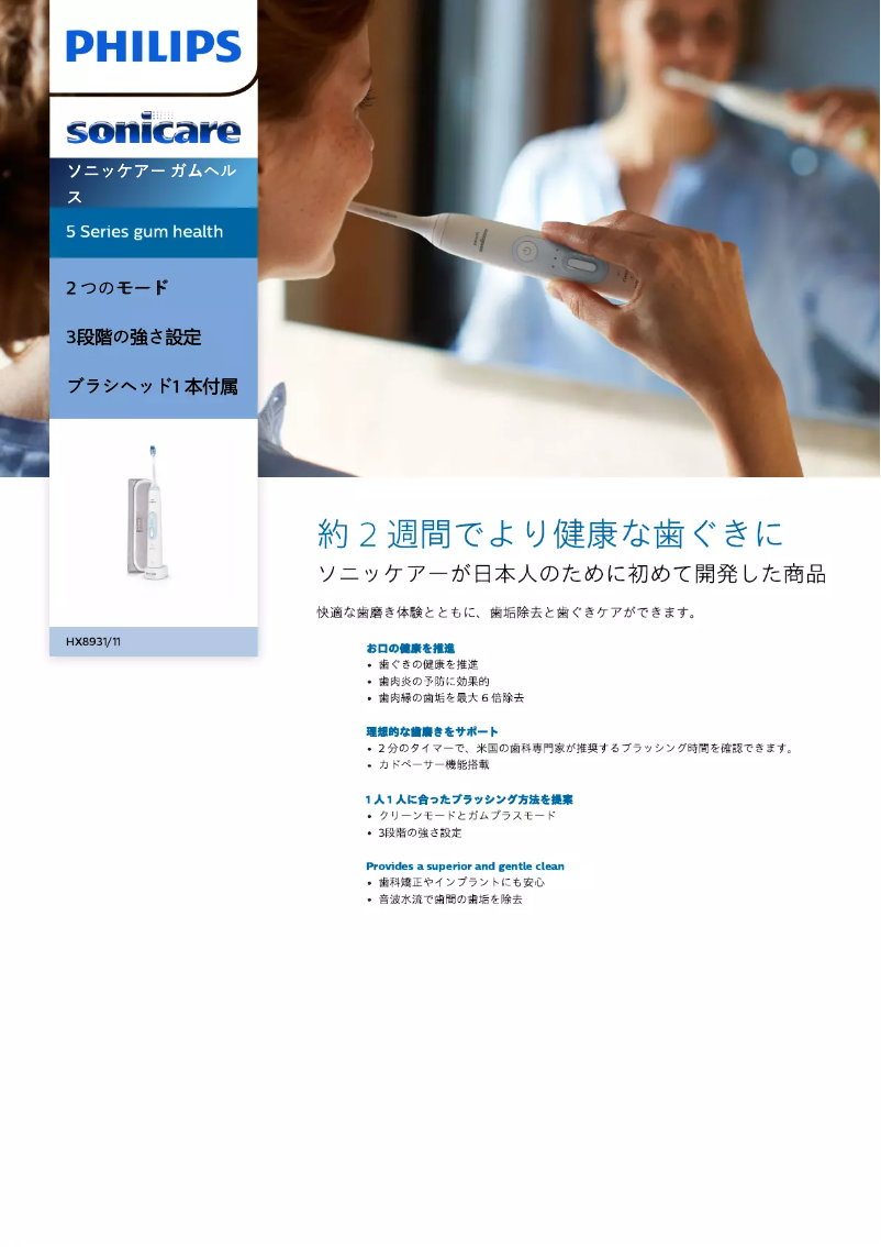 Page 1 de la notice Catalogue Philips Sonicare Gum Health HX8931