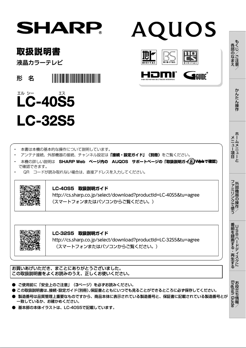 Page 1 de la notice Manuel utilisateur Sharp Aquos 32S5