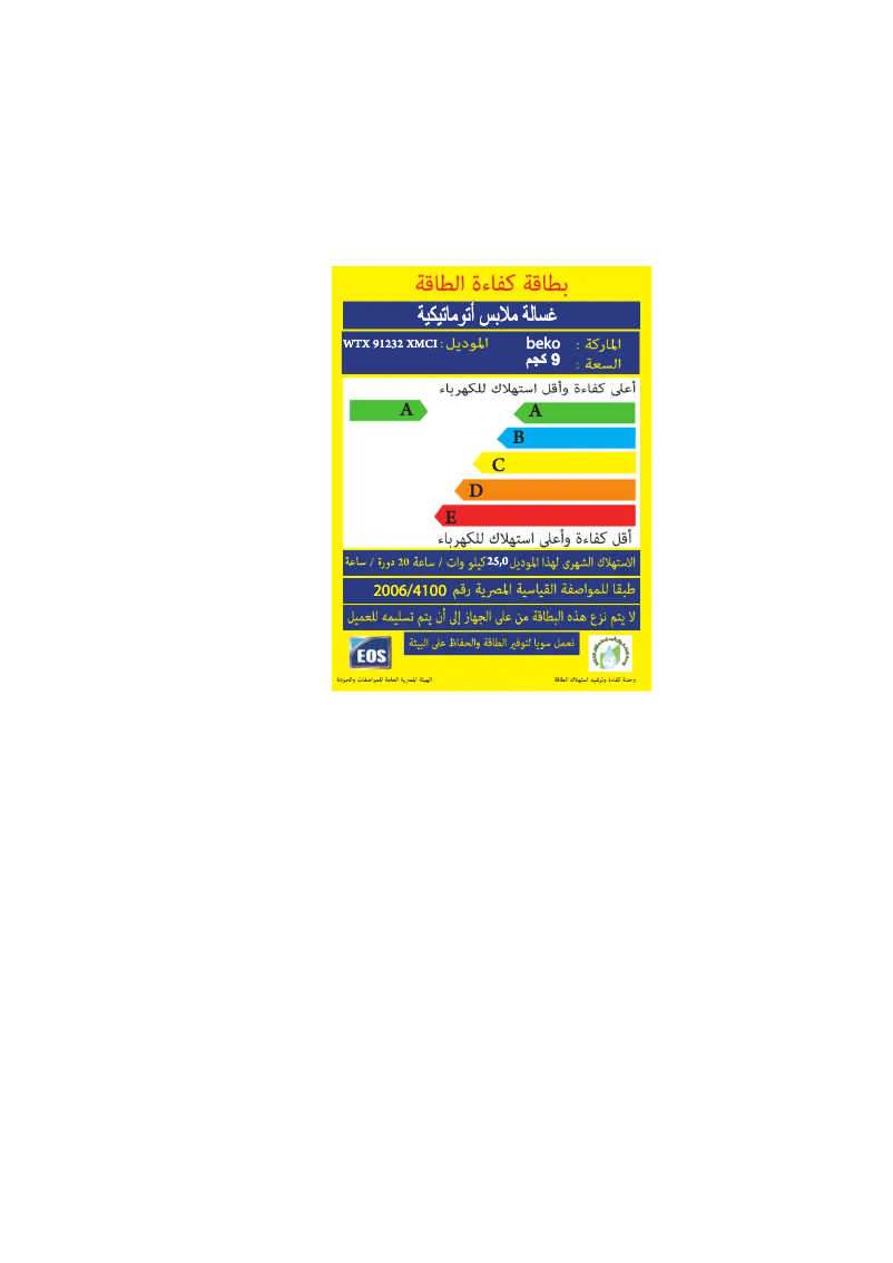 Page 1 de la notice Label énergétique Beko WTX 91232 XMCI