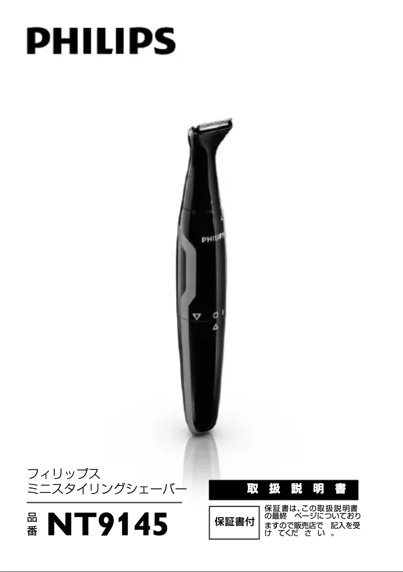 Página 1 del manual Manual de usuario Philips GoStyler NT9145