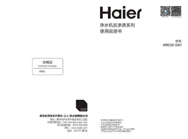 Image de la première page du manuel de l'appareil HRO50-DA1