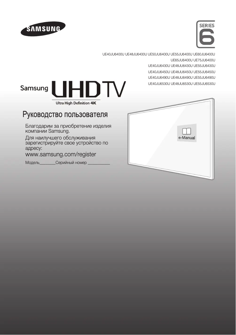 Page 1 de la notice Guide de démarrage rapide Samsung UE75JU6400U