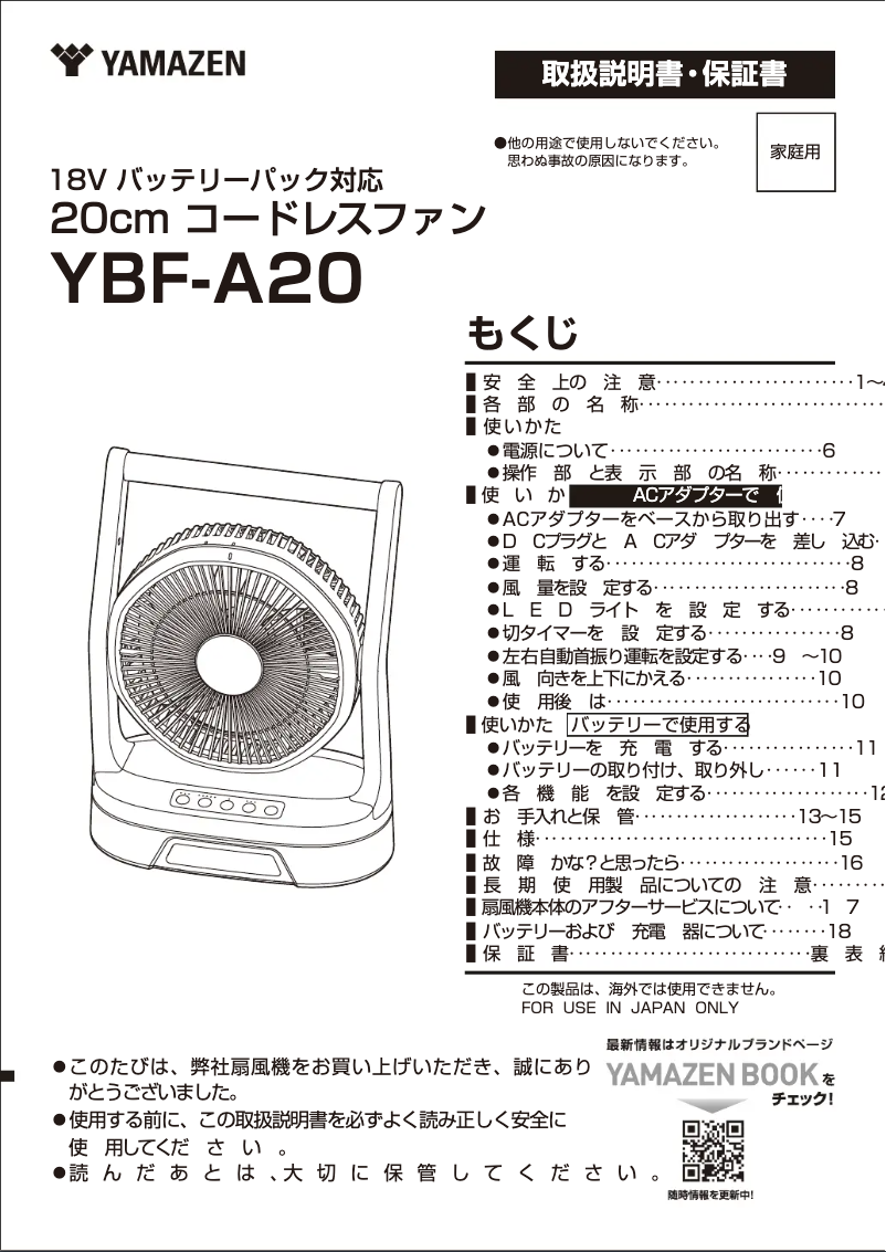 Imagen de la primera página del manual del dispositivo YBF-A20