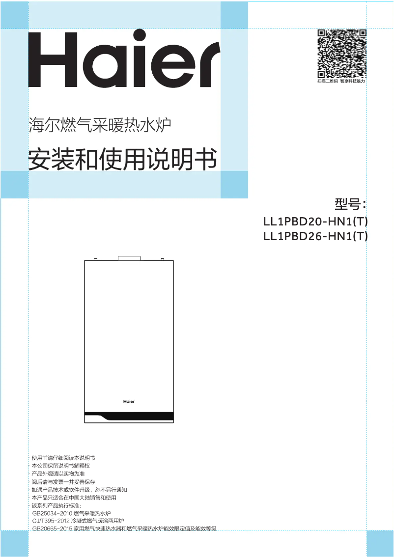 Page 1 de la notice Manuel utilisateur Haier LL1PBD26-HN1(T)