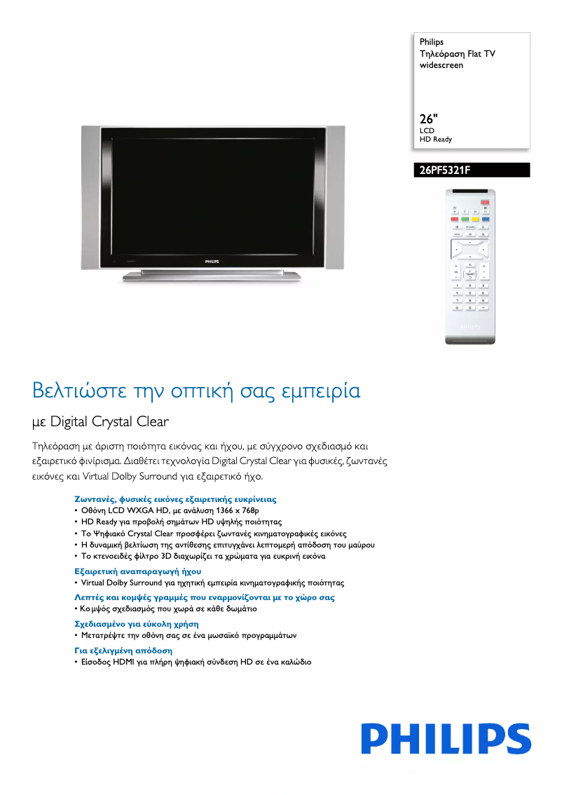 Page 1 de la notice Brochure Philips 26PF5321F