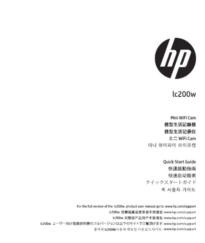 Page n°1 - Guide de démarrage rapide HP LC200W