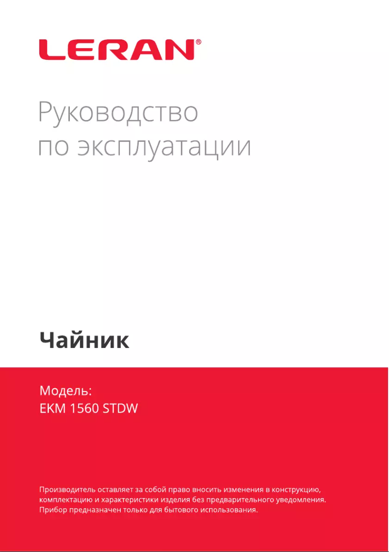 Page 1 de la notice Manuel utilisateur LERAN EKM 1560 STDW
