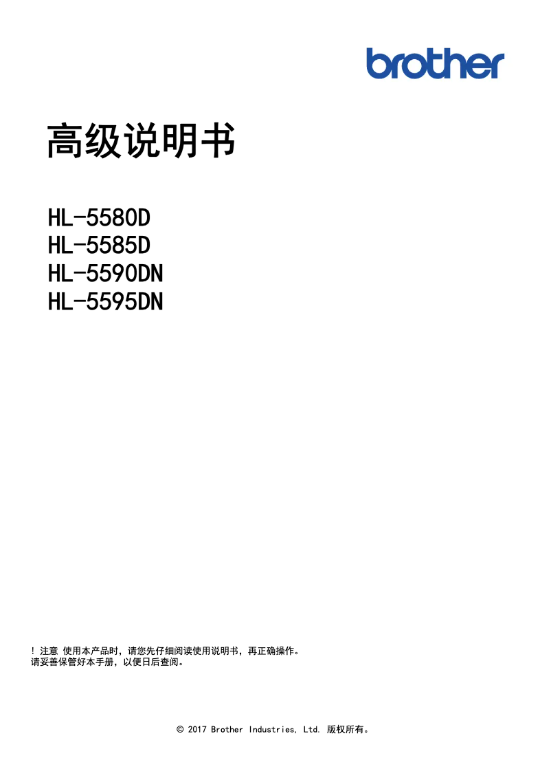 Page n°1 - Manuel utilisateur Brother HL-5585D