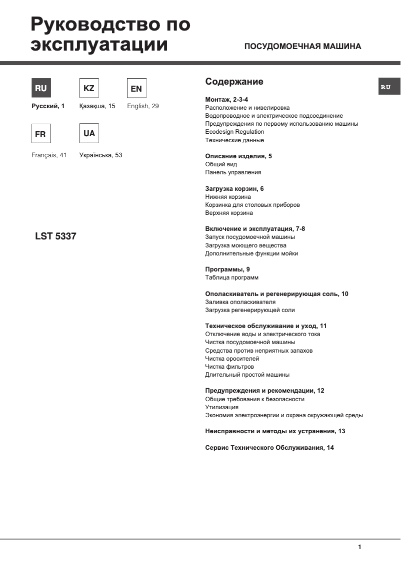 Page n°1 - Manuel utilisateur Hotpoint Ariston LST 5337 X