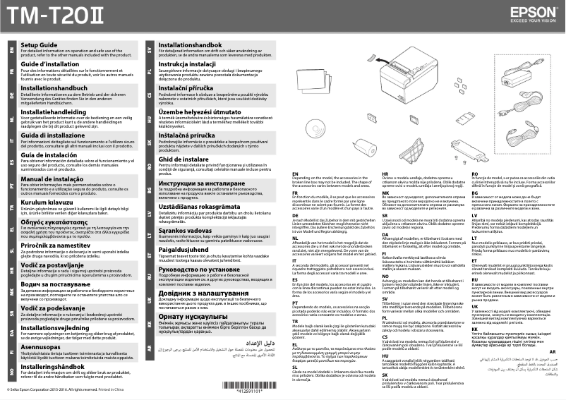 Page n°1 - Guide d'installation Epson TM-T20II