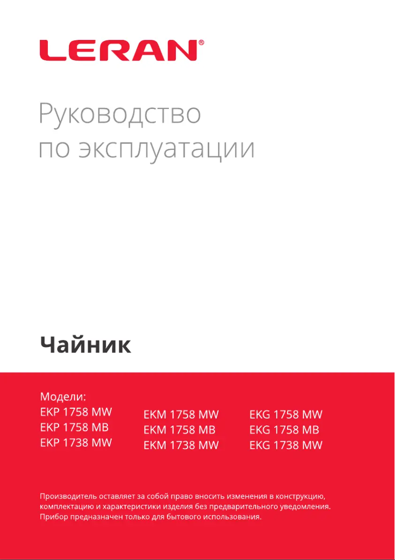 Page n°1 - Manuel utilisateur LERAN EKP 1758 MB
