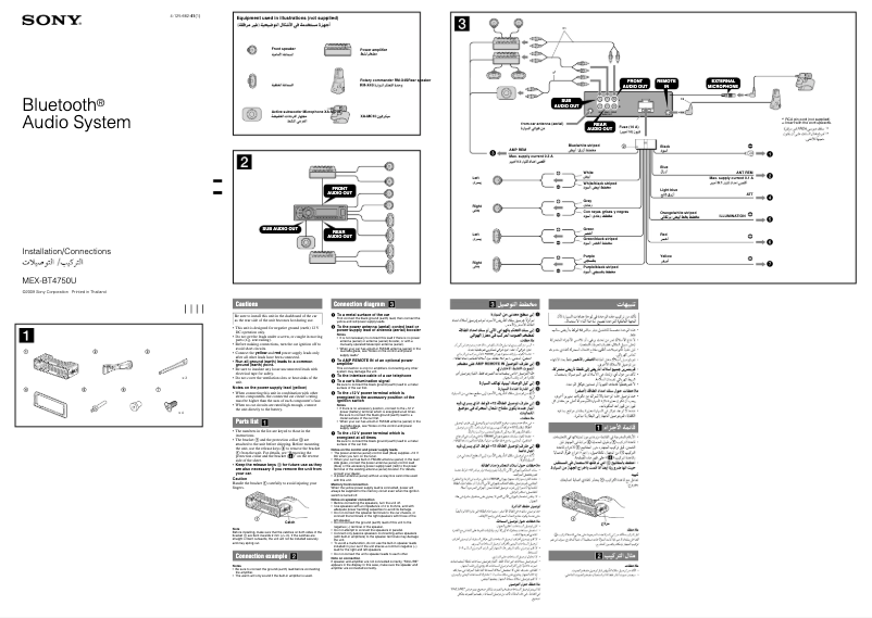 Página 1 del manual Guía de instalación Sony MEX-BT4750U