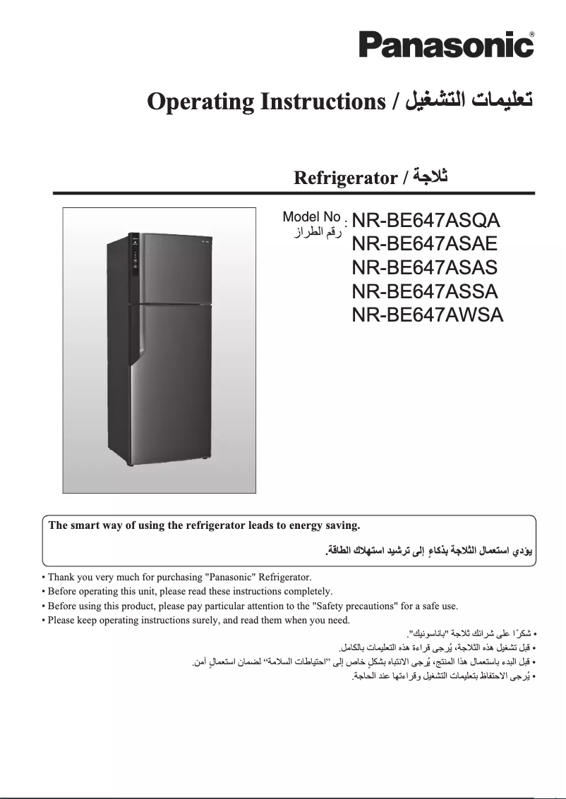 Image de la première page du manuel de l'appareil NR-BE647AW