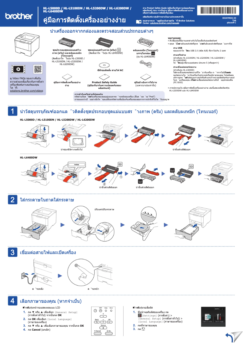 Page n°1 - Guide d'installation Brother HL-L5100DN
