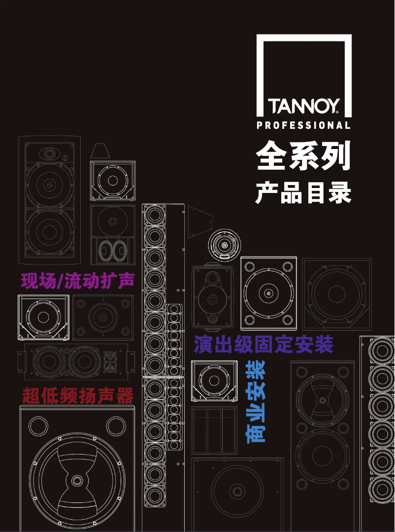 Page 1 de la notice Brochure Tannoy VQ 95MH