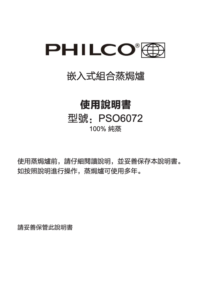 Image de la première page du manuel de l'appareil PSO6072