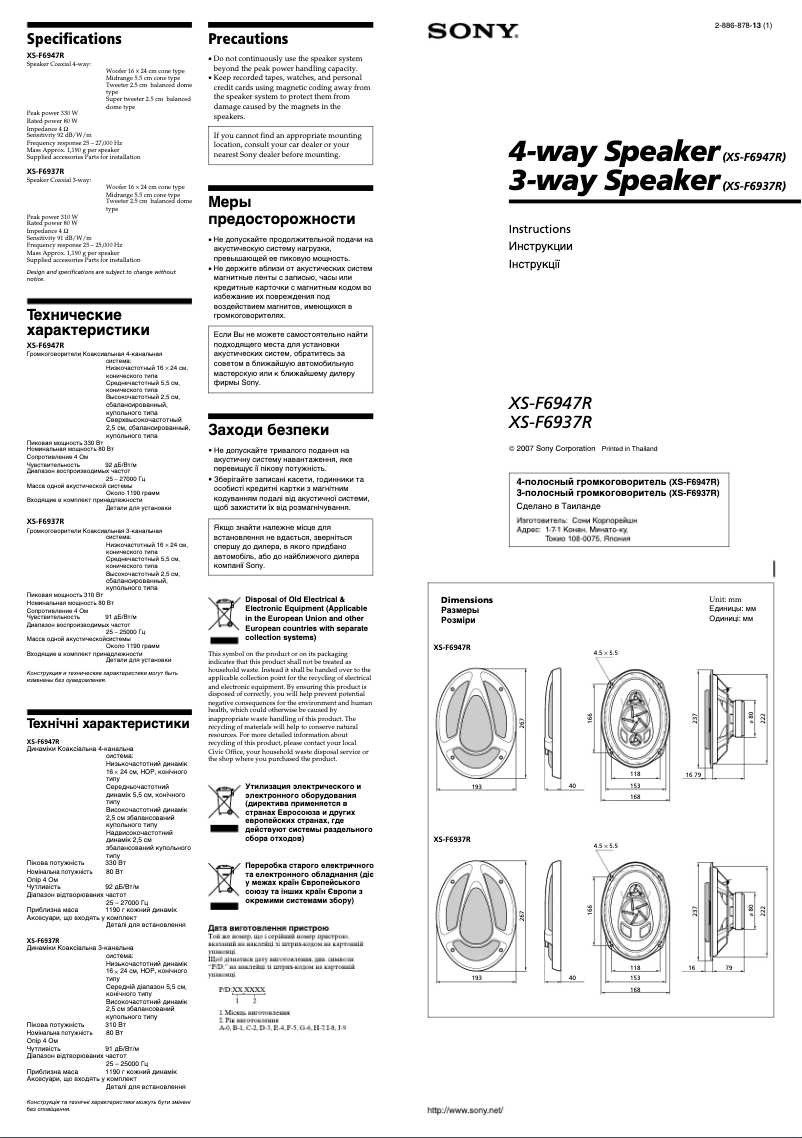 Page 1 de la notice Manuel utilisateur Sony XS-F6947R