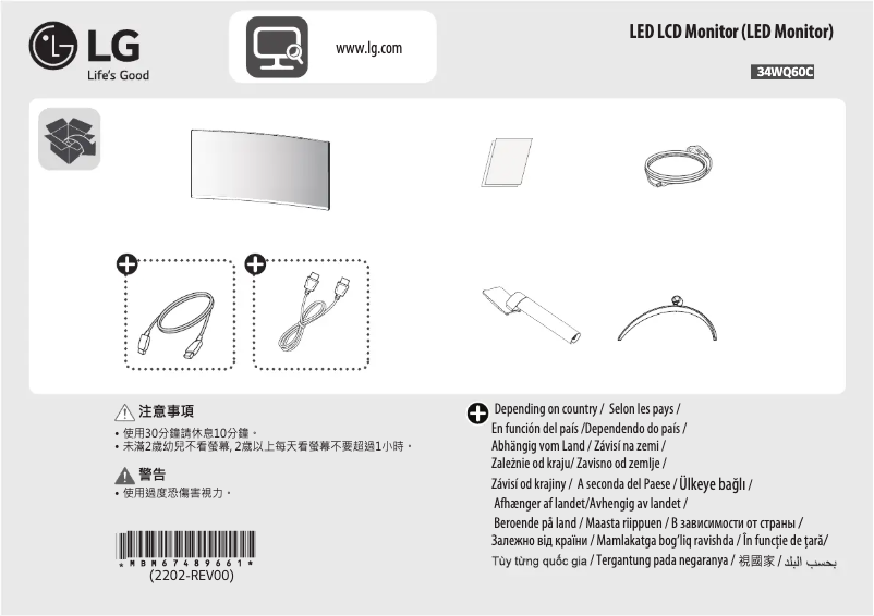 Página 1 del manual Guía de instalación LG UltraWide 34WQ60C