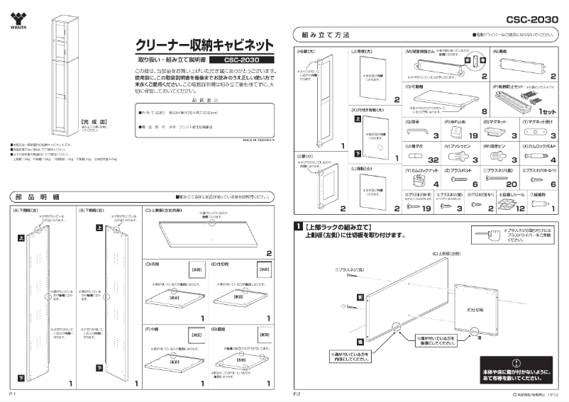 Page n°1 - Manuel utilisateur Yamazen CSC-2030