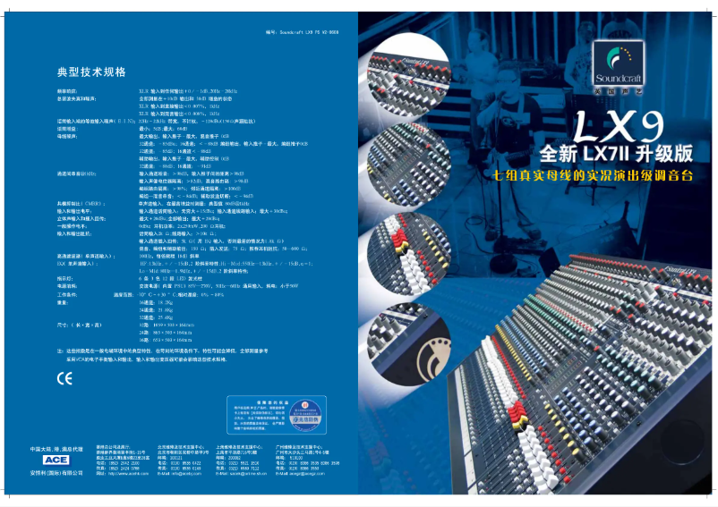 Page n°1 - Manuel utilisateur Soundcraft LX9