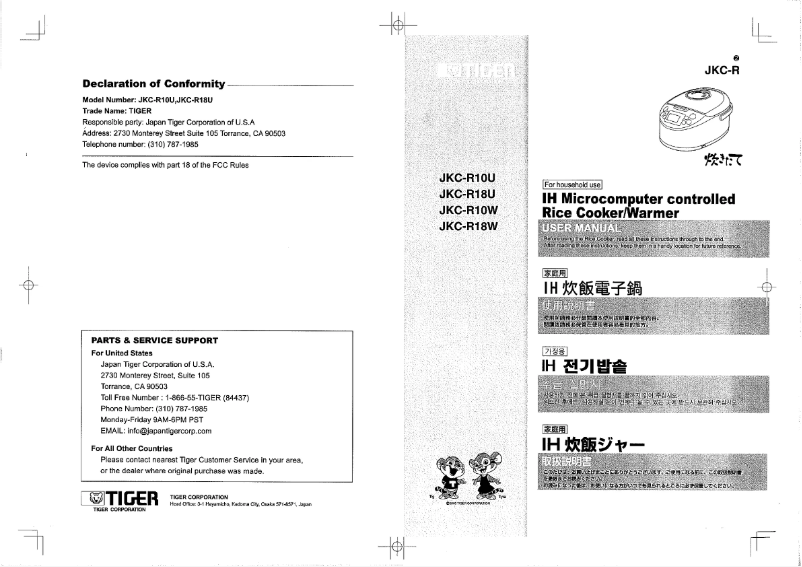 Image de la première page du manuel de l'appareil JKC-R10W