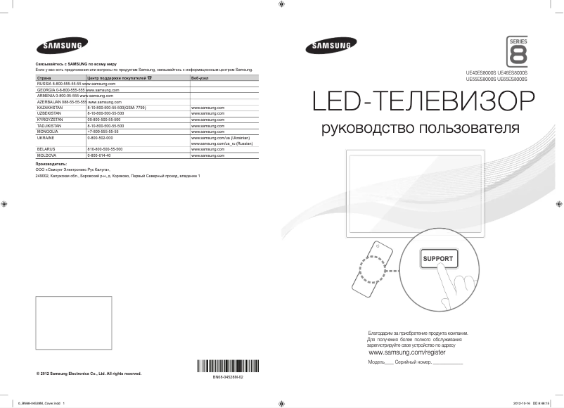 Page 1 de la notice Guide de démarrage rapide Samsung UE46ES8000S