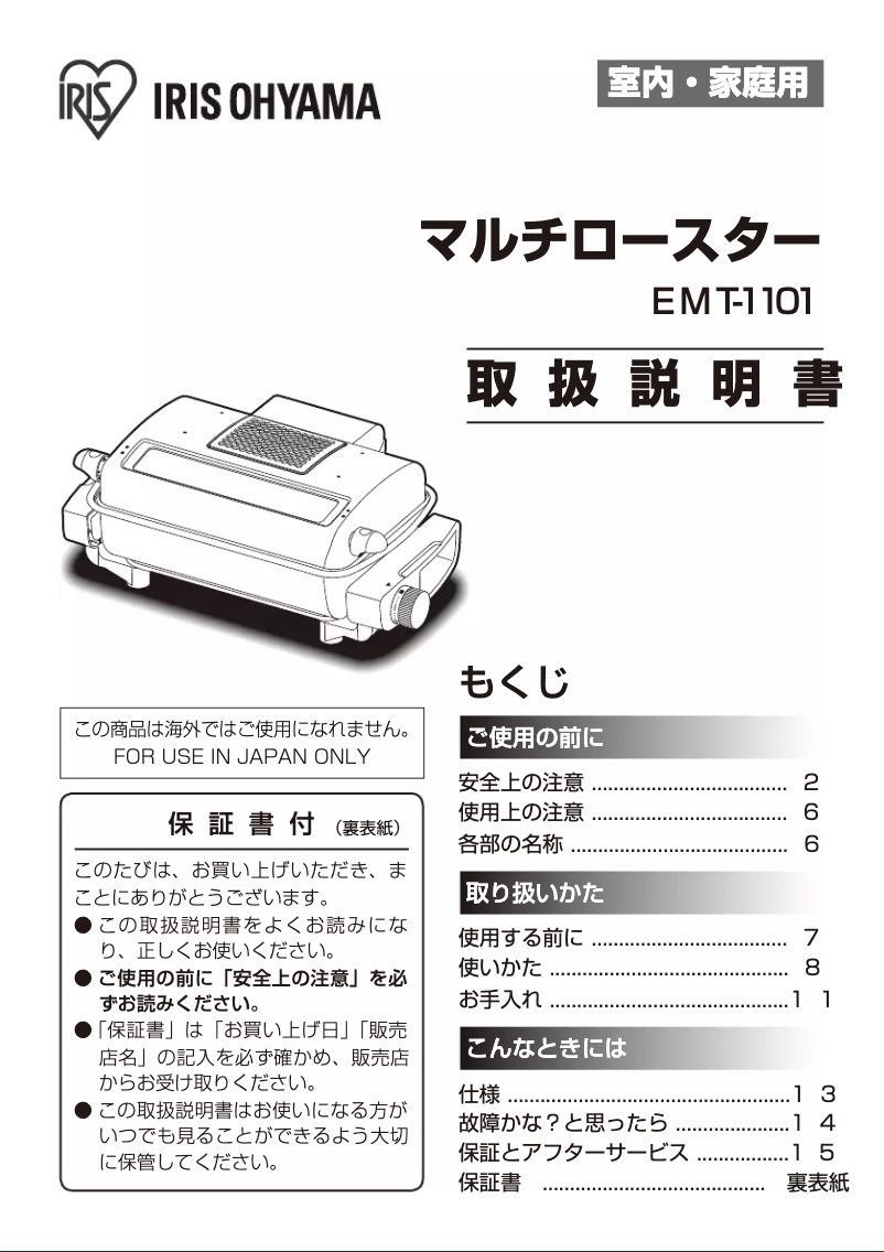Image de la première page du manuel de l'appareil EMT-1101