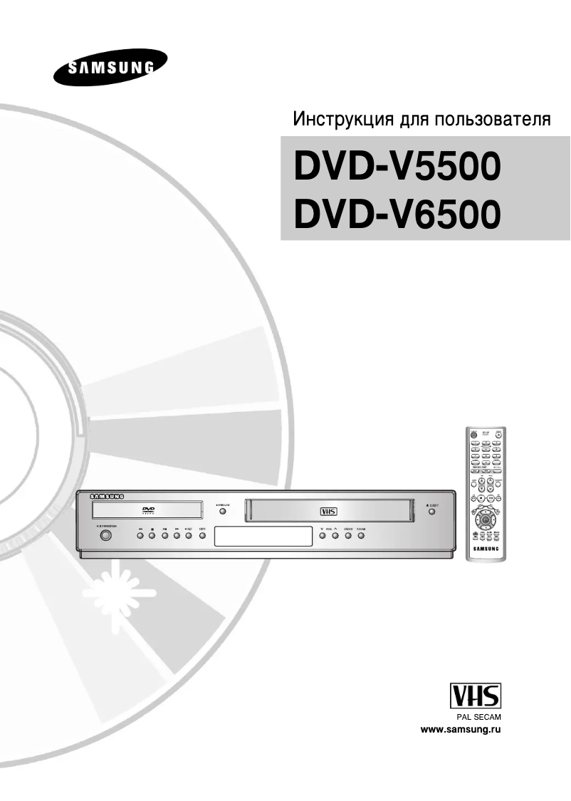 Page 1 de la notice Manuel utilisateur Samsung DVD-V5500