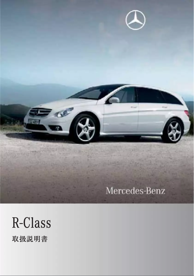 Image de la première page du manuel de l'appareil R-Class (2006)