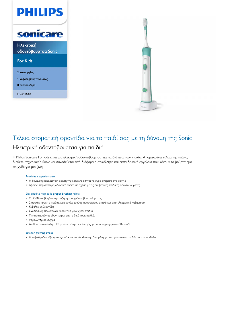 Page 1 de la notice Brochure Philips Sonicare for Kids HX6311
