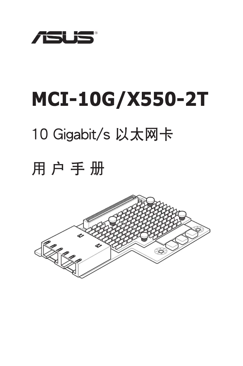 Page 1 de la notice Manuel utilisateur Asus MCI-10G