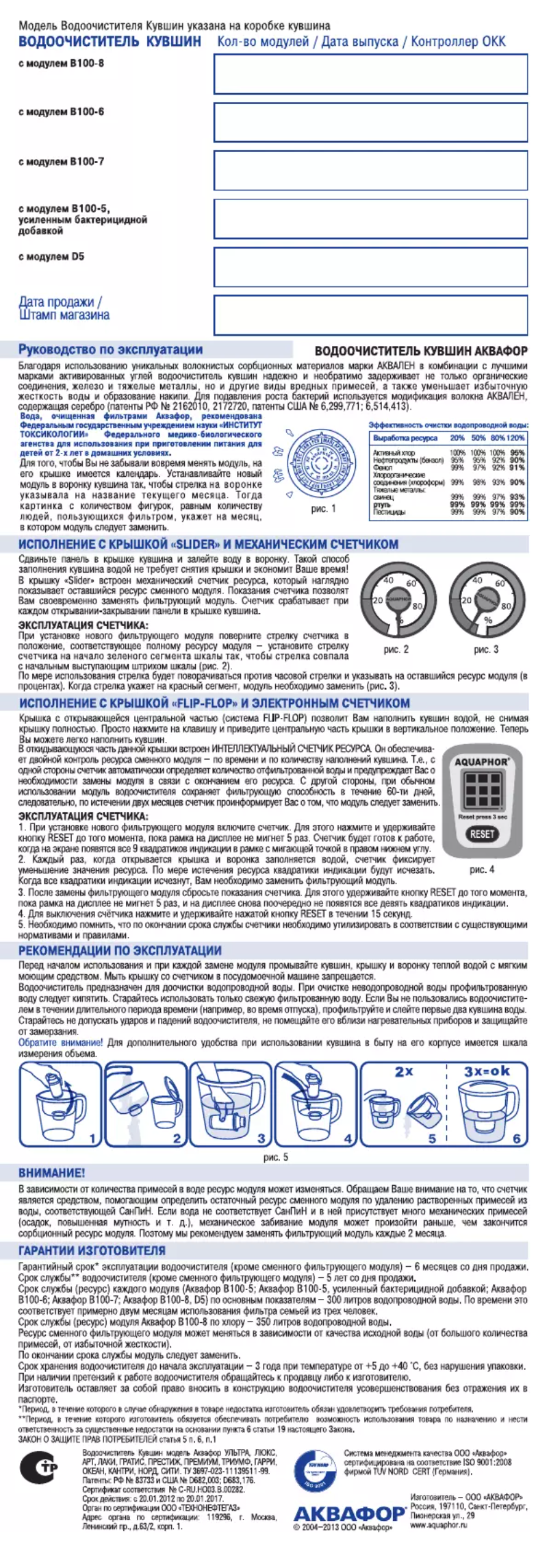 Image de la première page du manuel de l'appareil В100-8