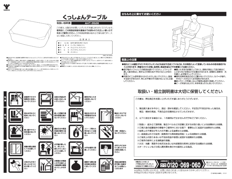 Image de la première page du manuel de l'appareil AHT-3526
