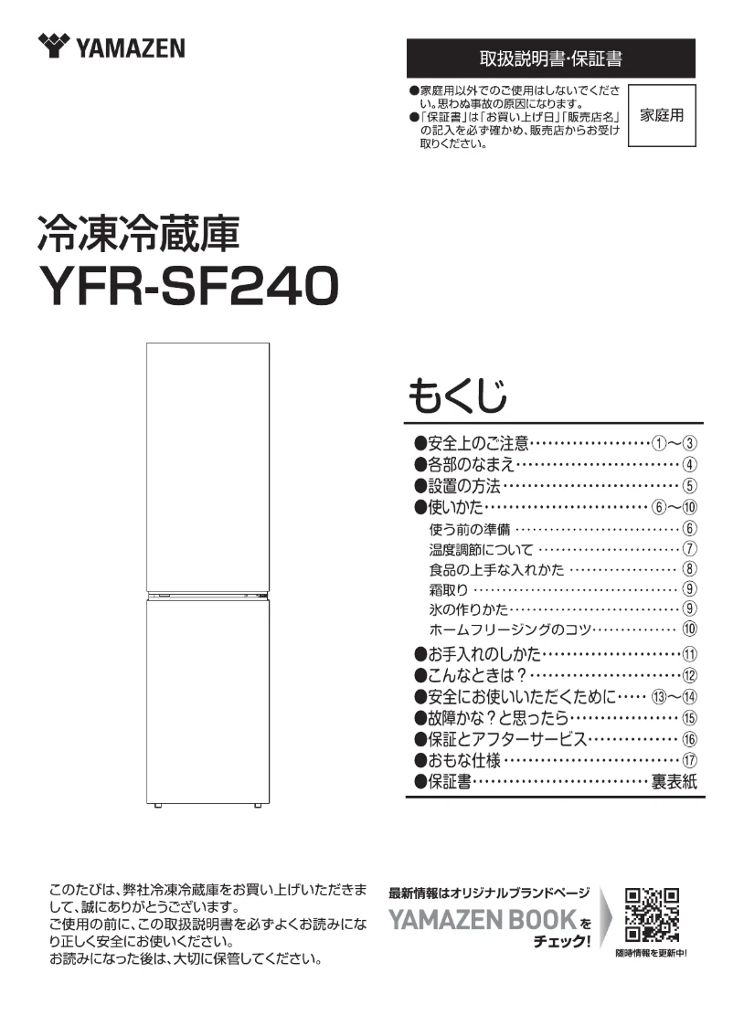 Page n°1 - Manuel utilisateur Yamazen YFR-SF240