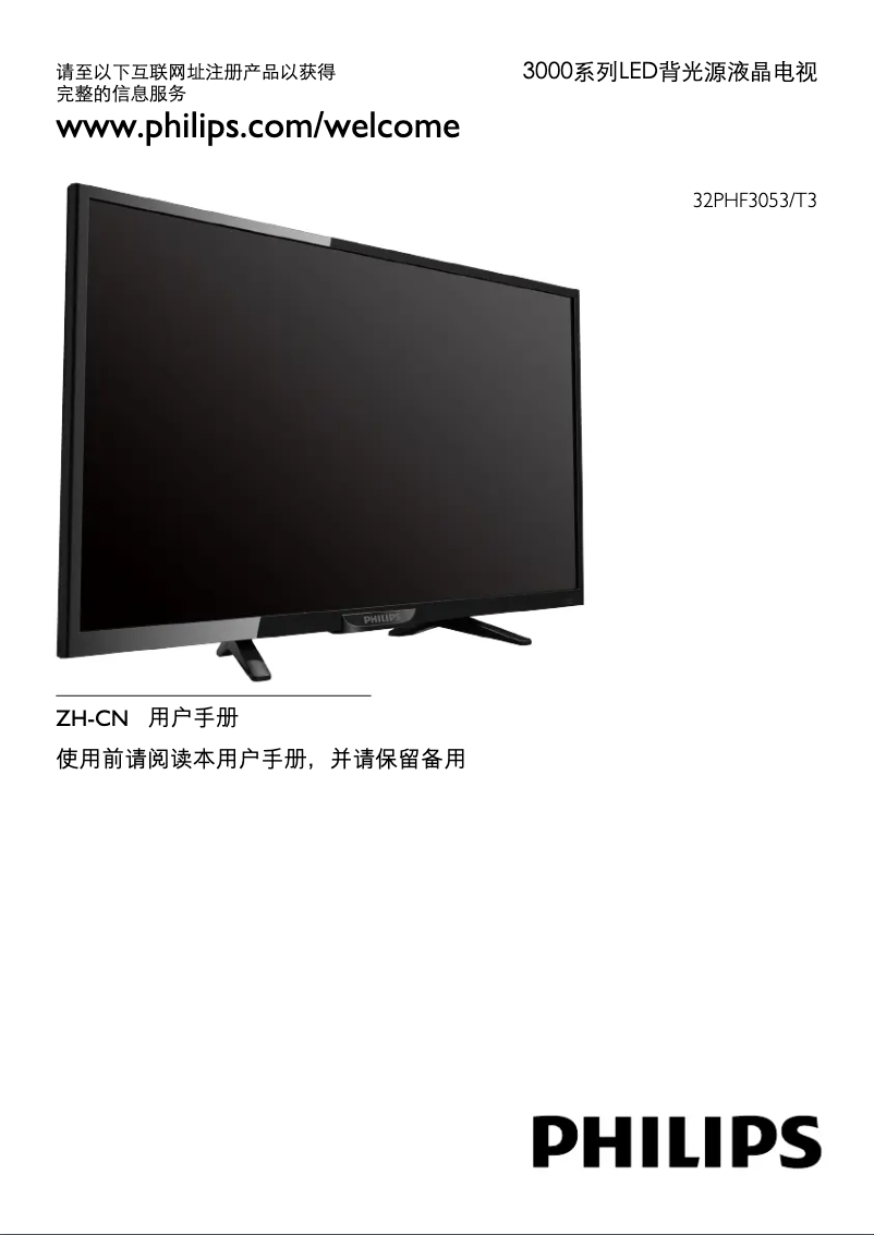 Page 1 de la notice Manuel utilisateur Philips 32PHF3053
