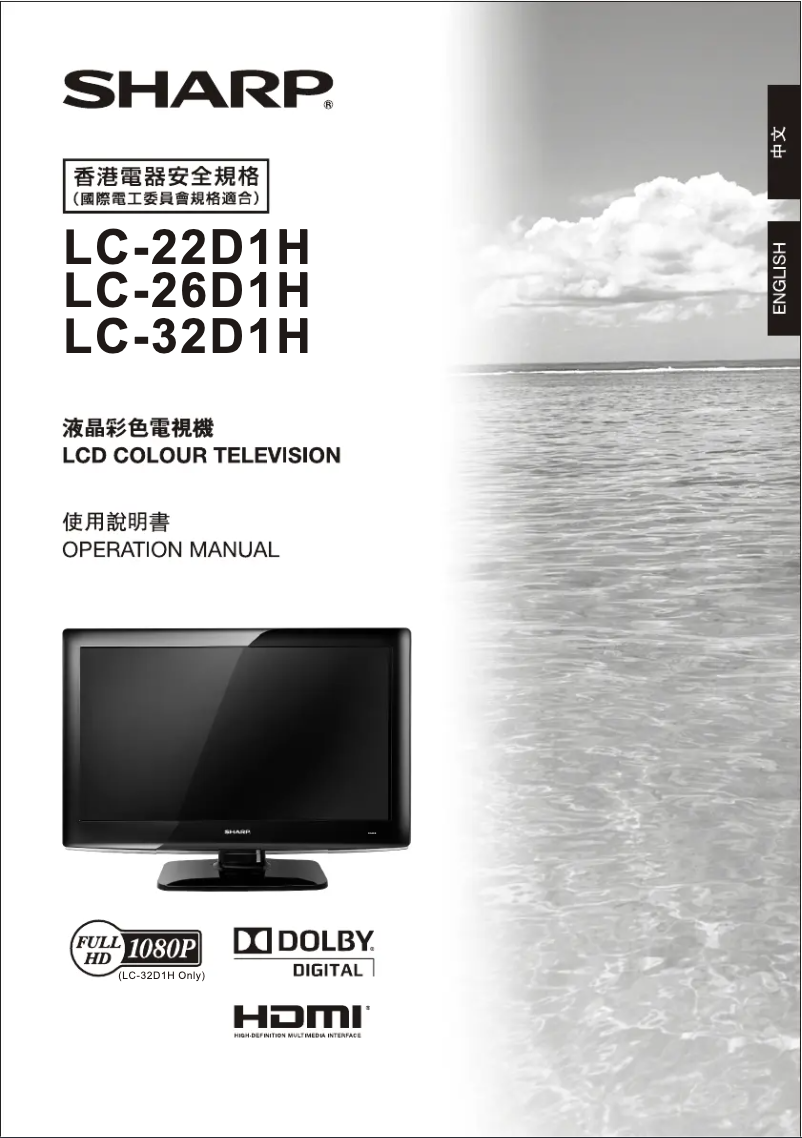 Page 1 de la notice Manuel utilisateur Sharp LC-32D1H