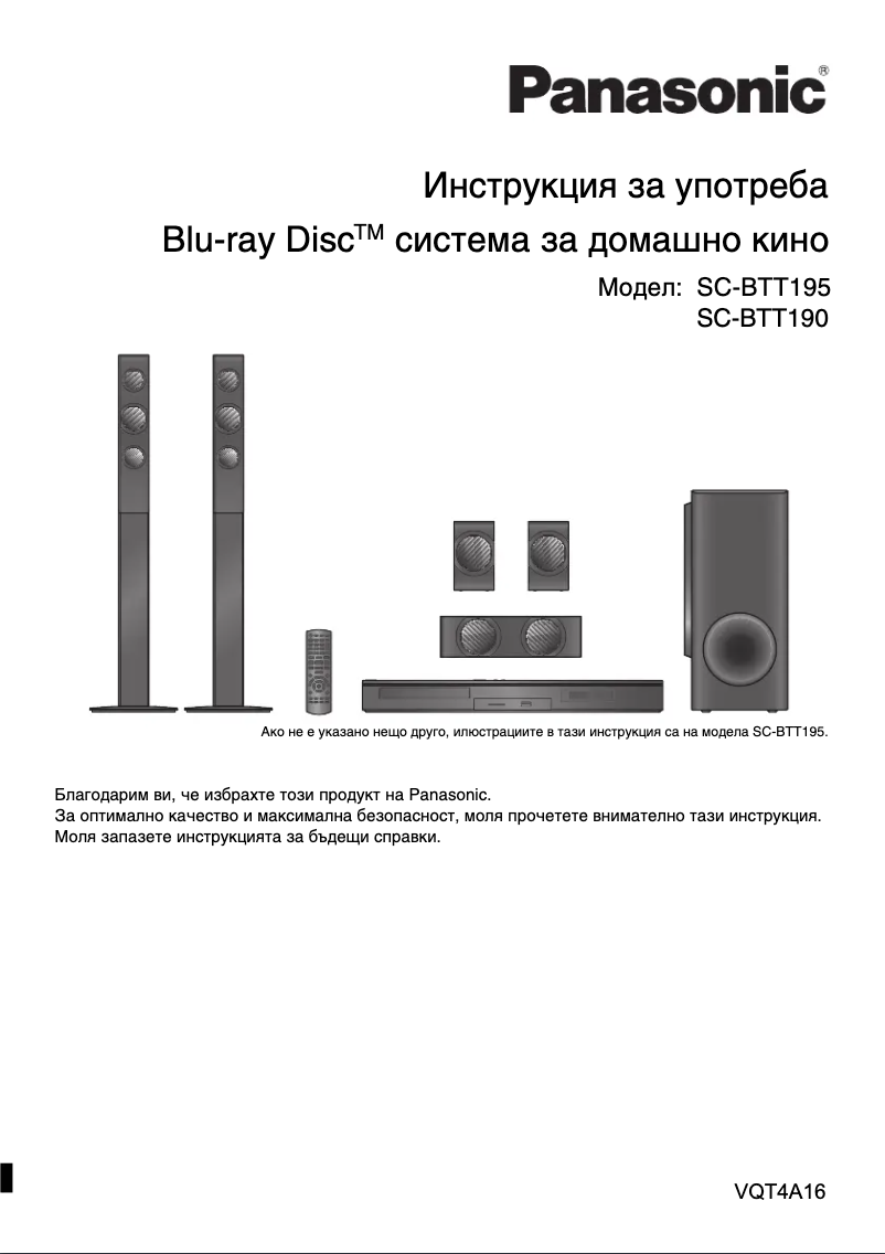 Image de la première page du manuel de l'appareil SC-BTT195