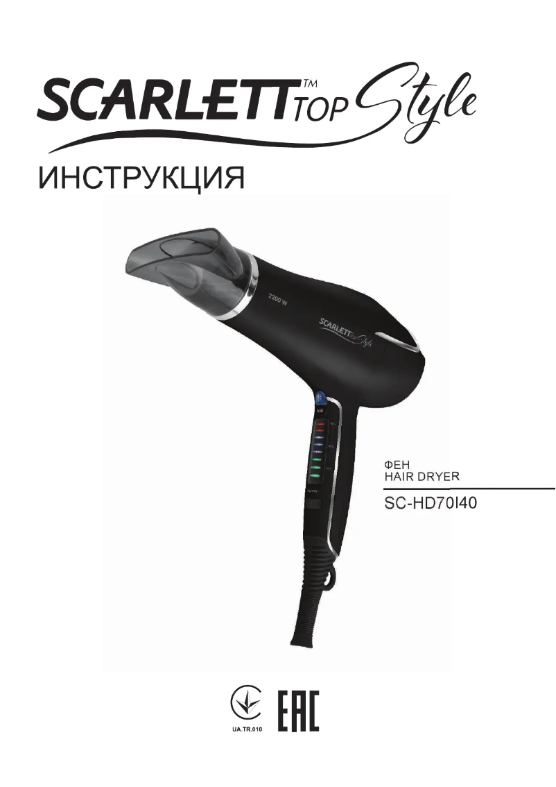 Page 1 de la notice Manuel utilisateur Scarlett SC-HD70I40