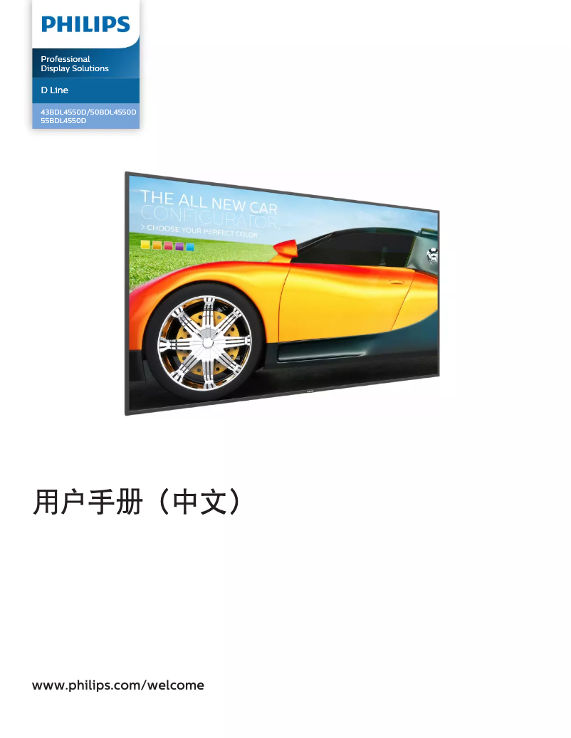 Imagen de la primera página del manual del dispositivo 55BDL4550D