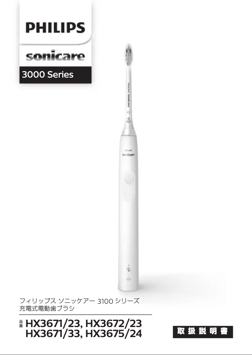 Page n°1 - Manuel utilisateur Philips Sonicare 3100 Series HX3672