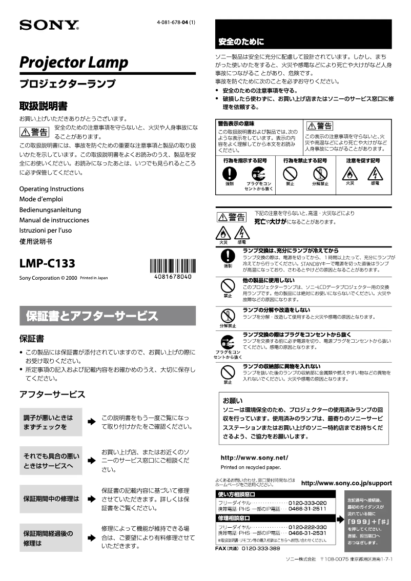 Page 1 de la notice Manuel utilisateur Sony LMP-C133