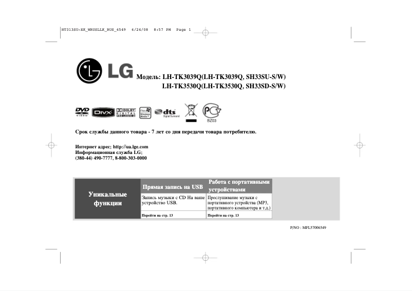 Page 1 de la notice Manuel utilisateur LG HT313SU-XK