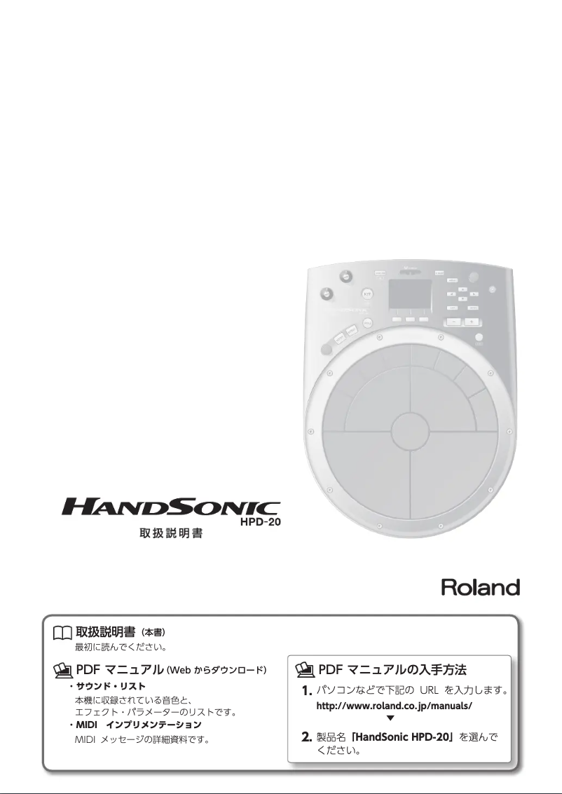 Page n°1 - Manuel utilisateur Roland HandSonic HPD-20