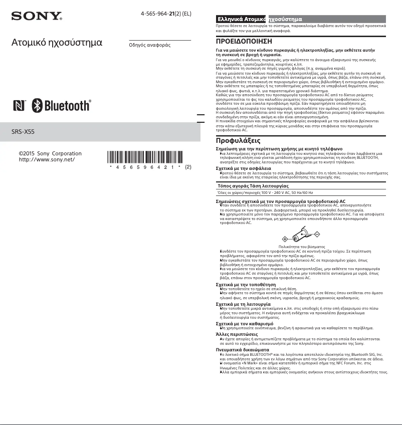 Page n°1 - Manuel utilisateur Sony SRS-X55
