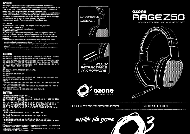 Page 1 de la notice Manuel utilisateur Ozone OZRAGEZ50B