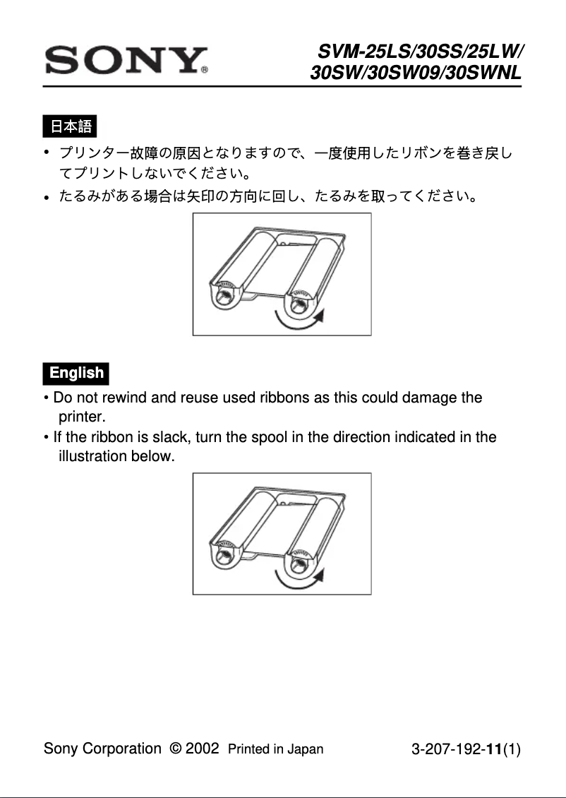 Page 1 de la notice Manuel utilisateur Sony SVM-25LS