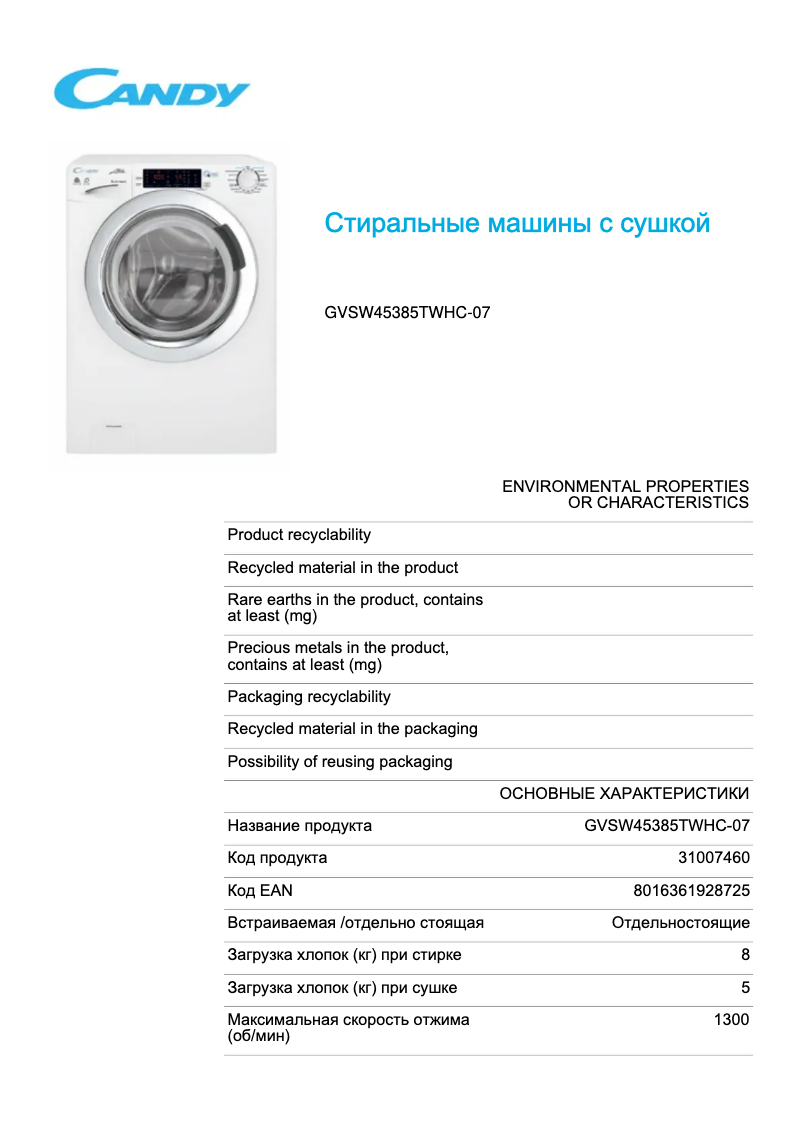 Page 1 de la notice Fiche technique Candy GVSW45385TWHC-07
